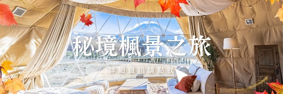 最新紅葉情報
